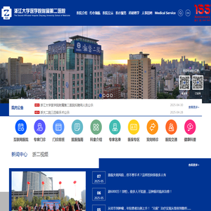 浙江大学医学院附属第二医院