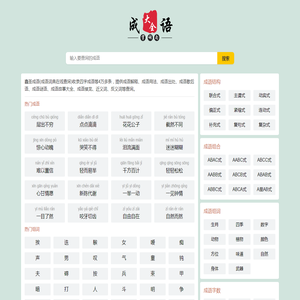 鑫圣成语