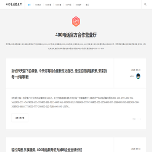 深圳400电话申请