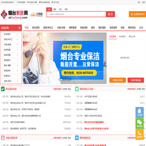 烟台家政公司