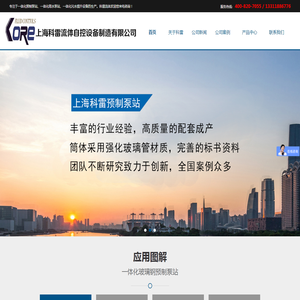 上海科雷流体自控设备制造有限公司