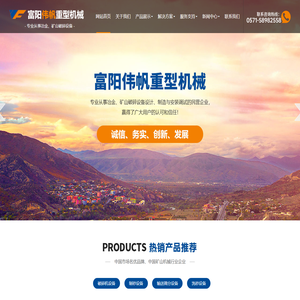 杭州富阳伟帆重型机械有限公司