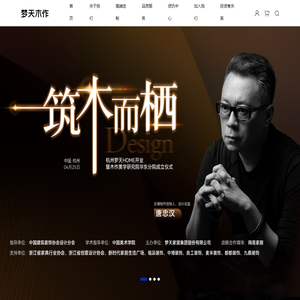 梦天木作