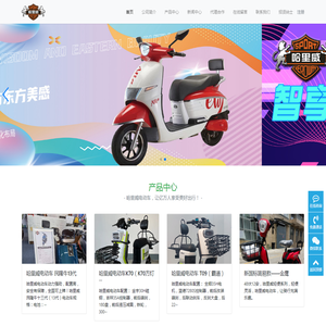 哈里威电动车
