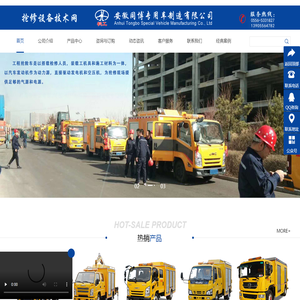 抢修设备技术网
