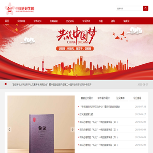 中国史记学网