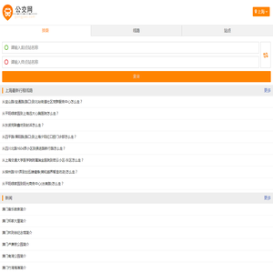 公交查询
