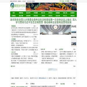 美丽乡村网
