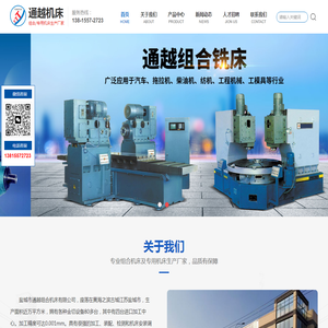 盐城市通越组合机床有限公司