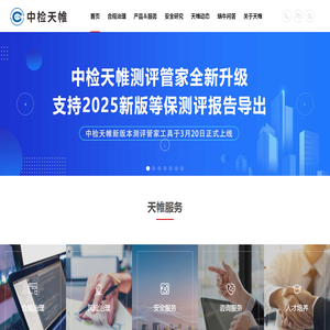中检集团天帷信息技术股份有限公司