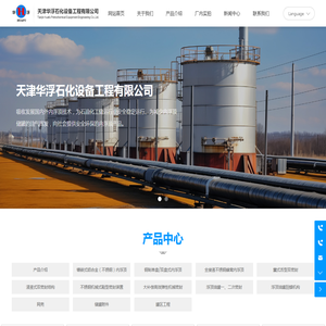 天津华浮石化设备工程有限公司