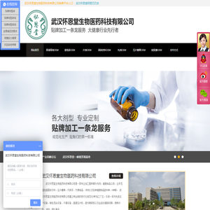武汉怀恩堂生物医药科技有限公司
