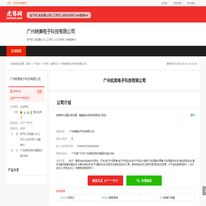 广州皖美电子科技有限公司