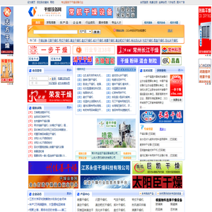 干燥设备网――专业的干燥机
