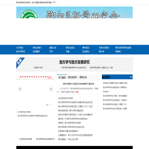 鄂尔多斯学研究会网站