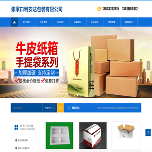 张家口利安达包装有限公司
