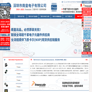 飞思卡尔代理商