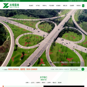 泸州兴绿园林绿化有限责任公司