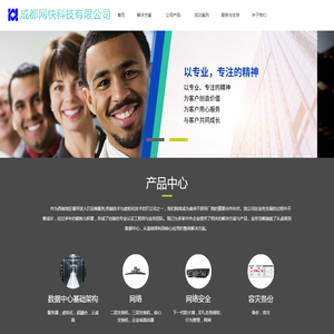 成都网快科技有限公司