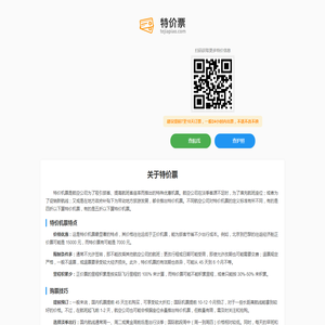 两舱特价票