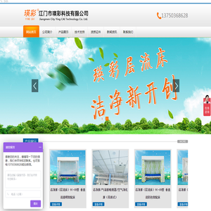 广东江门瑛彩科技