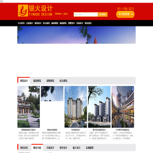 建筑设计公司