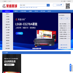 莱盛商城