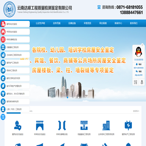 云南达峰工程质量检测鉴定有限公司