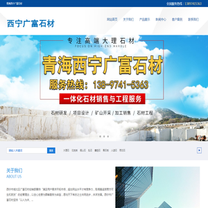 西宁广富石材