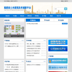 福建省土木建筑技术创新平台