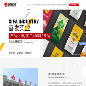 温州喜发实业有限公司