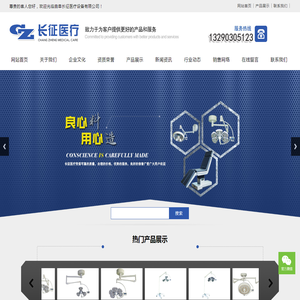 曲阜长征医疗设备有限公司,LED手术无影灯,整体反射手术无影灯,电动液压手术床,电动手术台,手术床附件