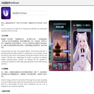 AI绘画软件UniDream