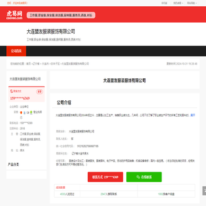 大连盟友服装服饰有限公司