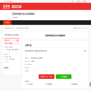 江阴市申港杰达公共设施商行