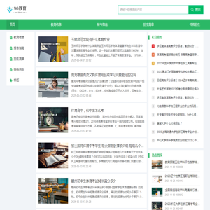 90教育网