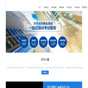 齐齐哈尔桥头驾校