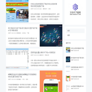 次世代下载网