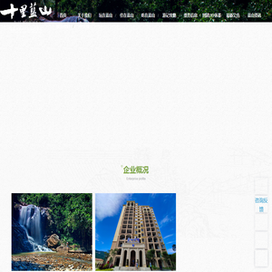 福建十里蓝山旅游度假有限公司