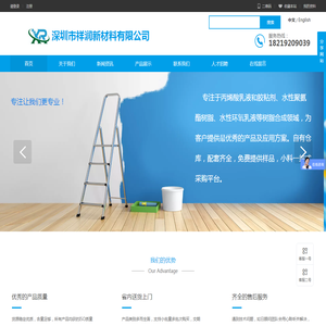 深圳市祥润新材料有限公司