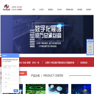 智慧展厅设计