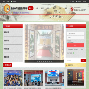 霸州市弈道围棋俱乐部