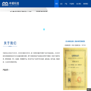 中姆科技（北京）有限公司,www.zomic.cn,OMRON代理商,中姆科技电子元器件制造商,