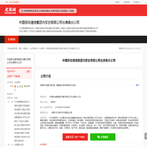 中国移动通信集团内蒙古有限公司化德县分公司