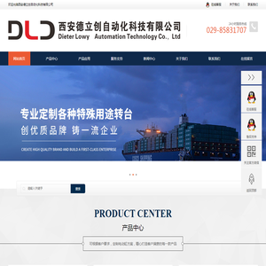 西安德立创自动化科技有限公司