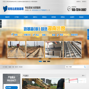 湖南(长沙)远度路基箱租赁有限公司