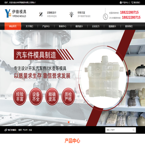 台州伊锋模具有限公司