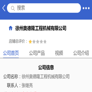 徐州奥德隆工程机械有限公司「企业信息」