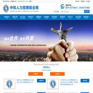 中和人力招聘就业网