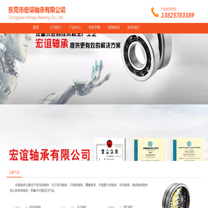 东莞市宏谊轴承有限公司